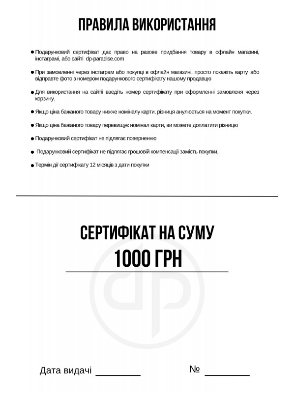 Подарунковий сертифікат 1000 dp-paradise - Зображення 2
