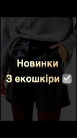 Стильні штани кльош зі штучної шкіри