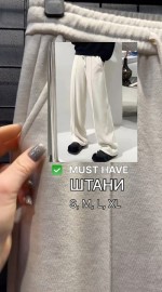 Теплі прямі штани 