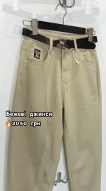 Базовые джинсы mom бежевого цвета с ремнем