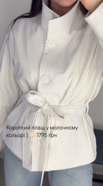 Женский короткий плащ с поясом