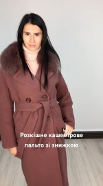 Классическое женское кашемировое пальто с поясом и мехом на воротнике