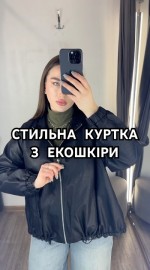 Стильна куртка з екошкіри