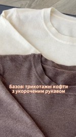 Базовая трикотажная кофта с коротким рукавом