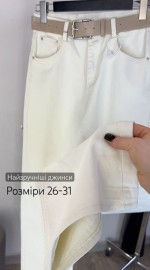 Молочні прямі джинси з ременем