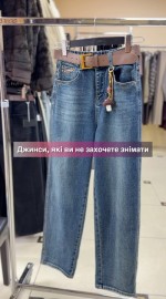 Стильні джинси з коричневим ременем stylish jeans