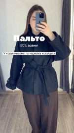 Укорочене пальто під пояс